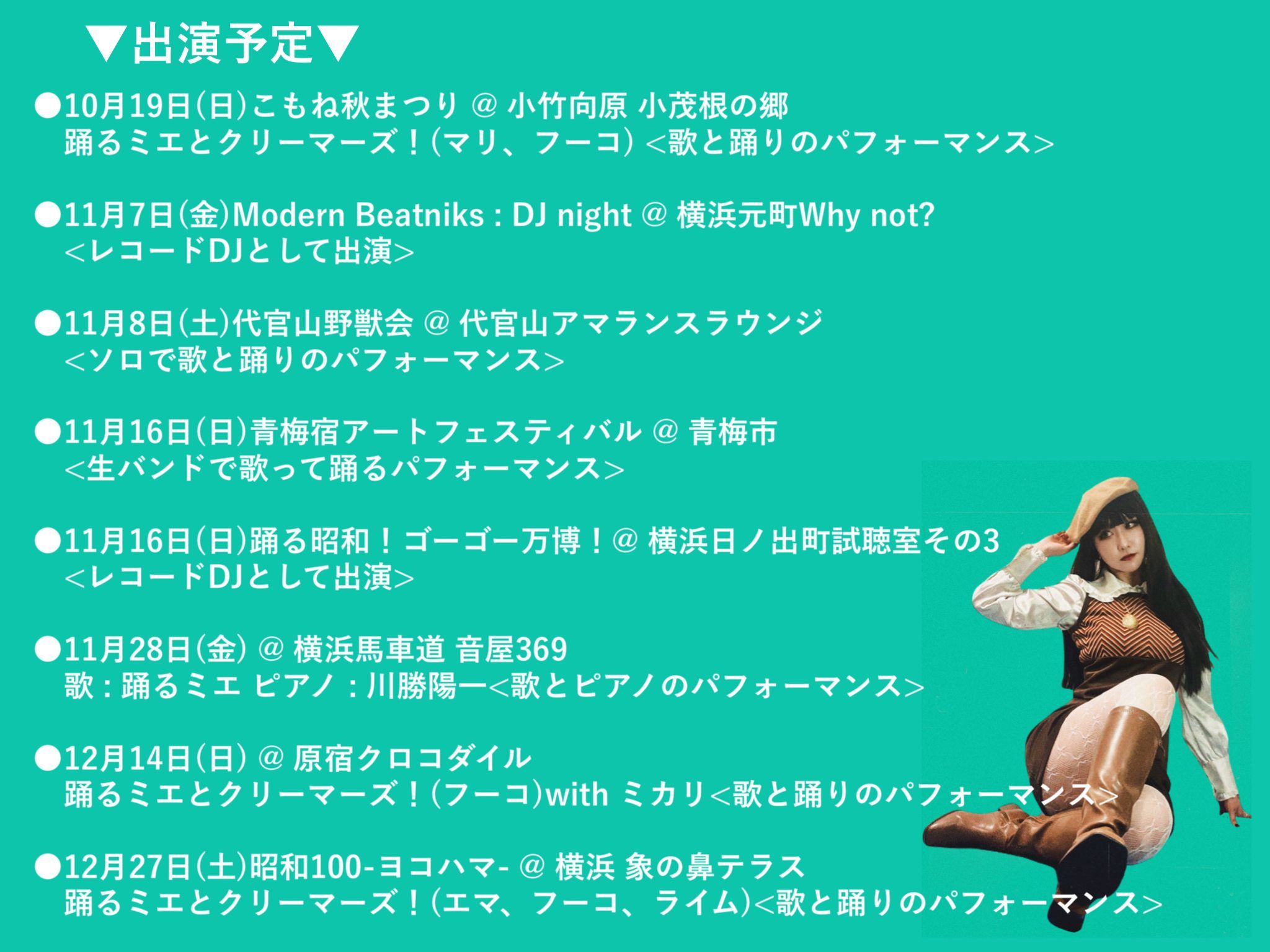 踊るミエ出演予定：2025年11月-